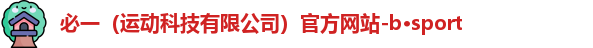必一运动